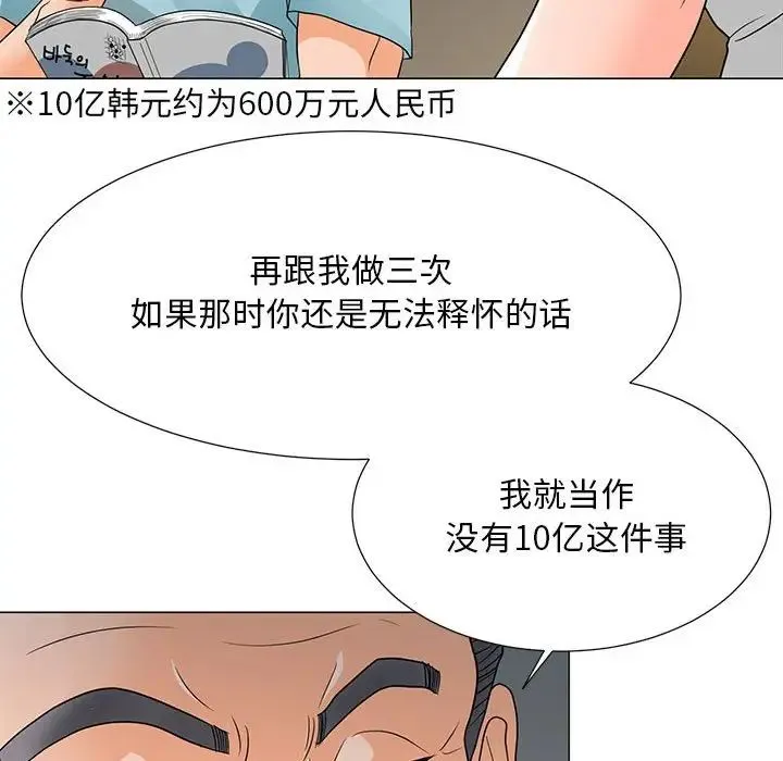 儿子的乐园 第23話 第31页