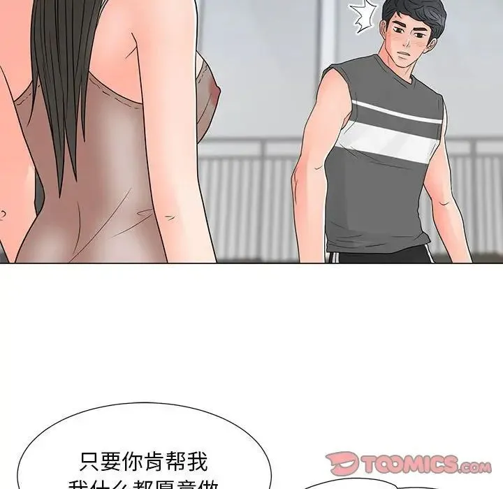 儿子的乐园 第40話 第54页