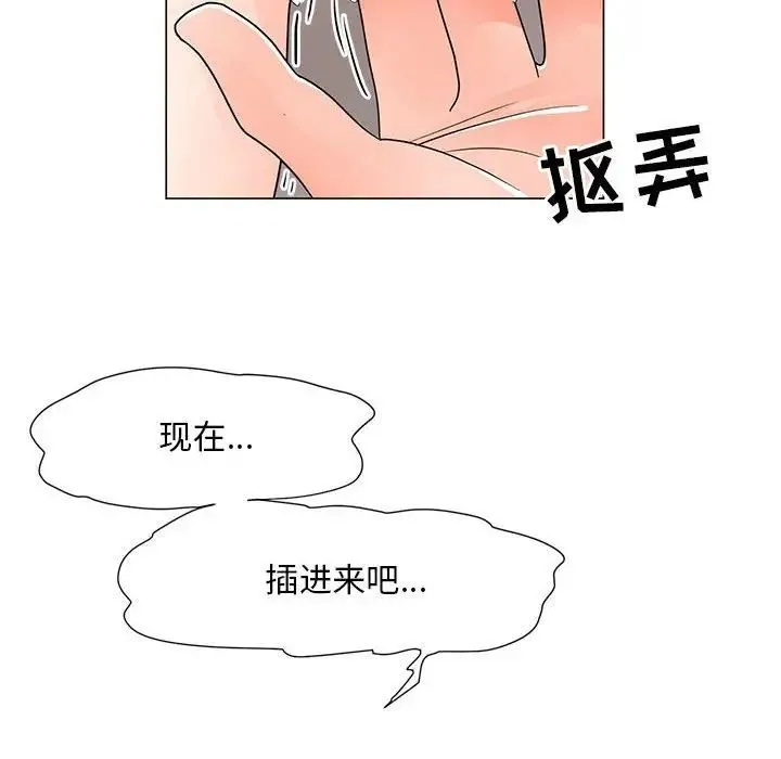 儿子的乐园 第40話 第85页