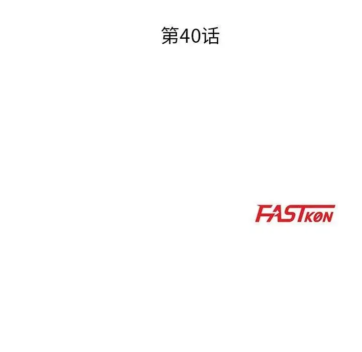 儿子的乐园 第40話 第11页