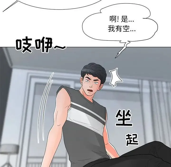 儿子的乐园 第40話 第45页