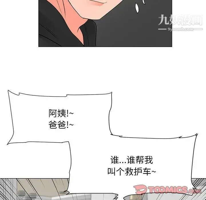 儿子的乐园 最終話 第34页