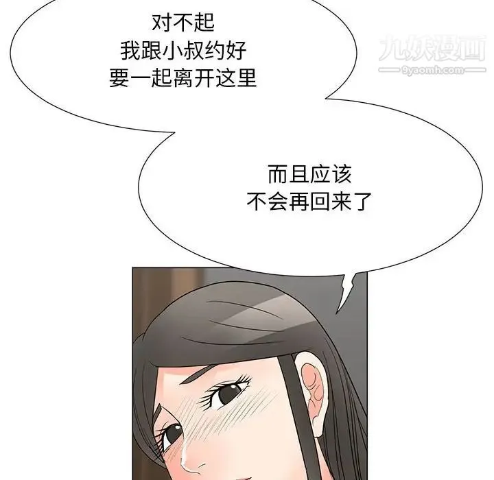 儿子的乐园 最終話 第17页