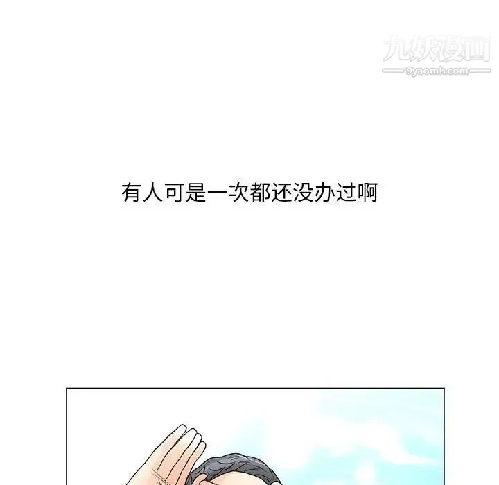 儿子的乐园 最終話 第96页