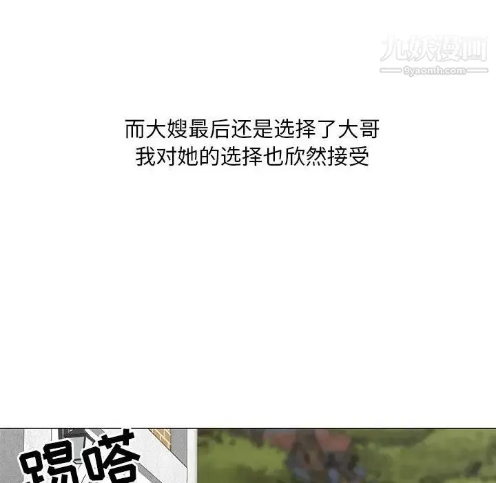 儿子的乐园 最終話 第99页