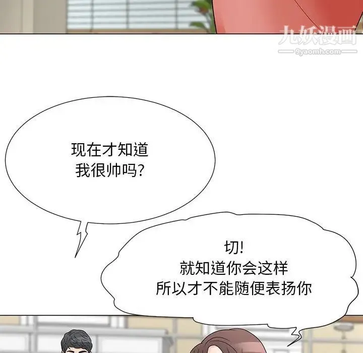 儿子的乐园 最終話 第88页