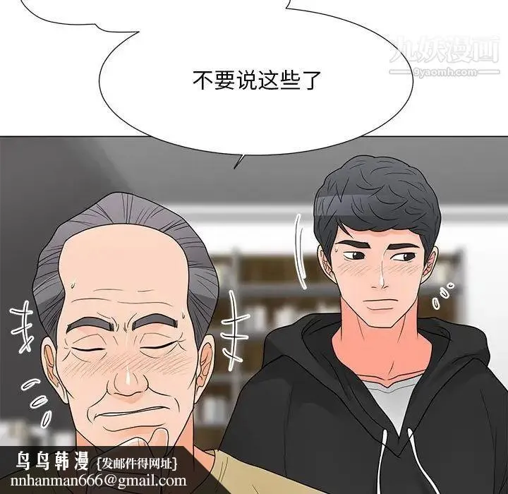 儿子的乐园 最終話 第56页