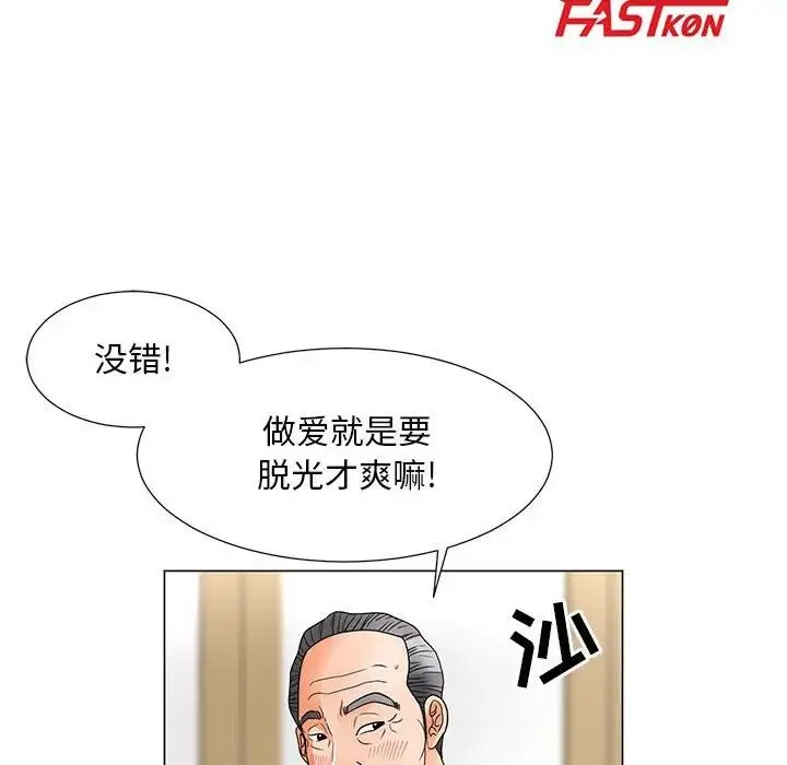 儿子的乐园 第21話 第15页