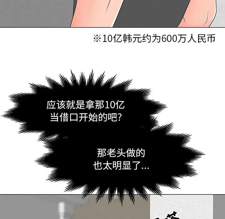 儿子的乐园 第21話 第91页