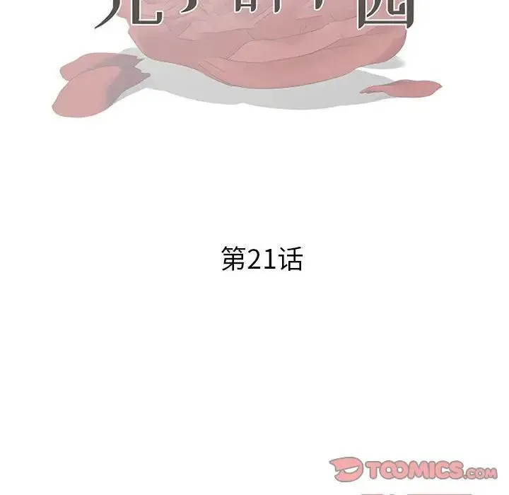 儿子的乐园 第21話 第14页