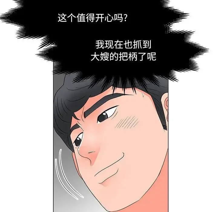 儿子的乐园 第21話 第88页