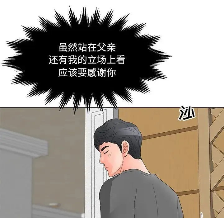 儿子的乐园 第21話 第97页