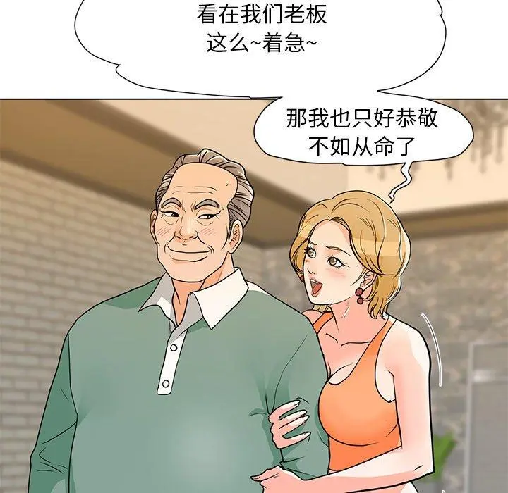 儿子的乐园 第9话 第15页