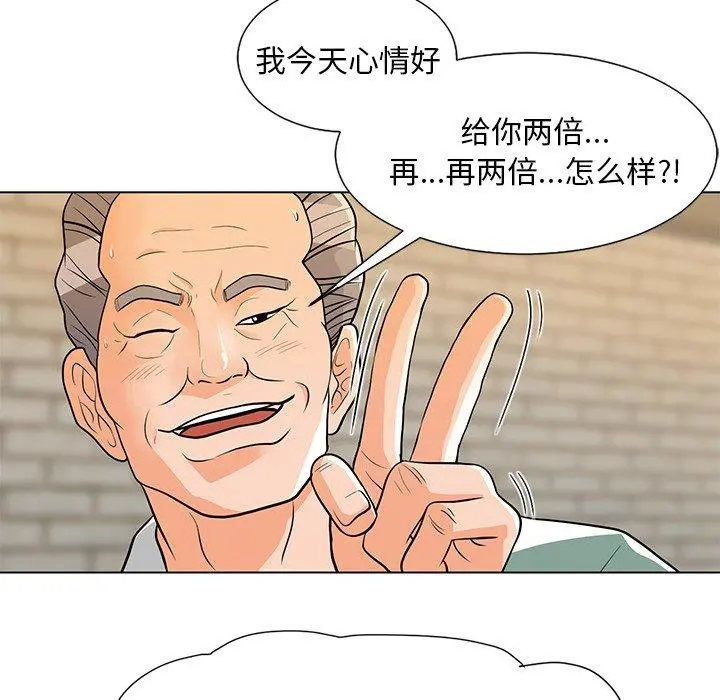 儿子的乐园 第9话 第14页