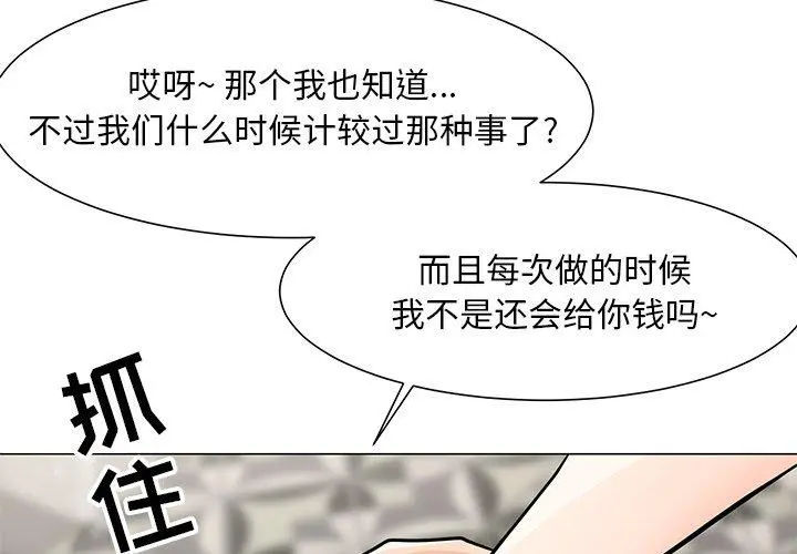 儿子的乐园 第9话 第4页