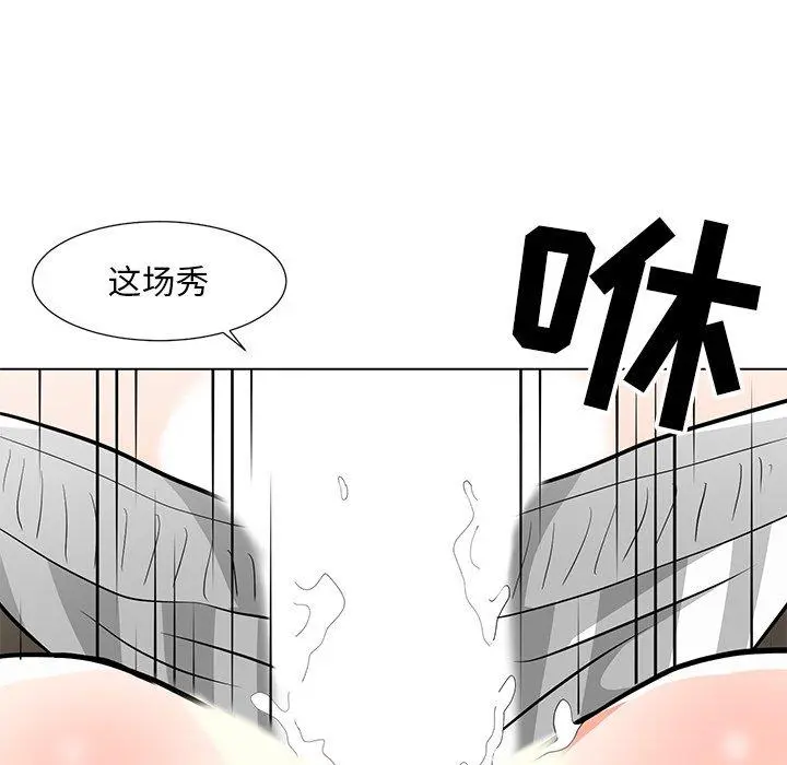 儿子的乐园 第9话 第91页
