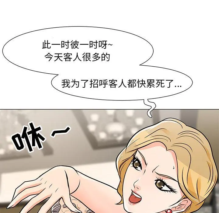 儿子的乐园 第9话 第6页