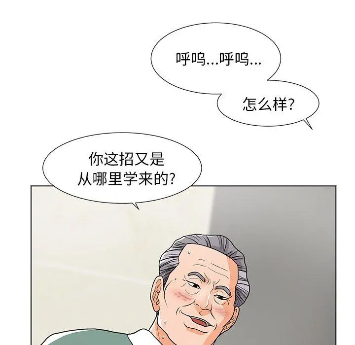 儿子的乐园 第9话 第60页