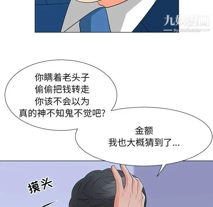 儿子的乐园 第29話 第24页