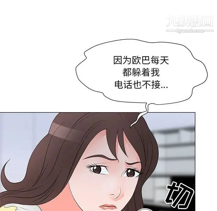 儿子的乐园 第29話 第44页