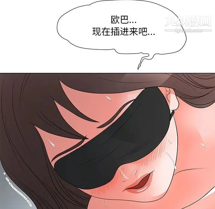 儿子的乐园 第29話 第85页