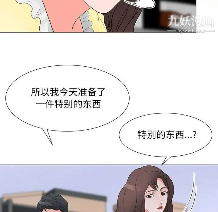 儿子的乐园 第29話 第45页