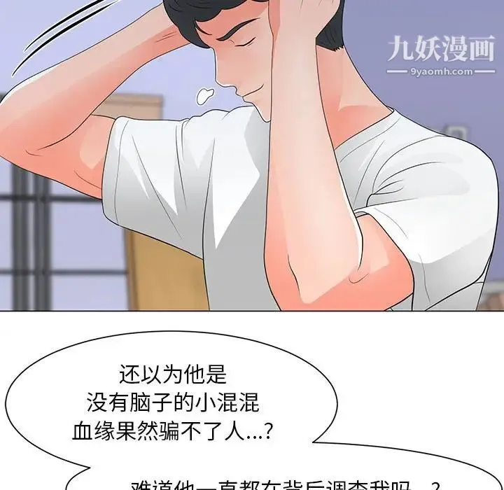 儿子的乐园 第29話 第25页