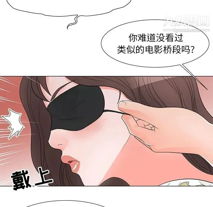 儿子的乐园 第29話 第49页