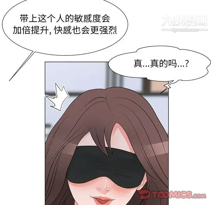 儿子的乐园 第29話 第50页