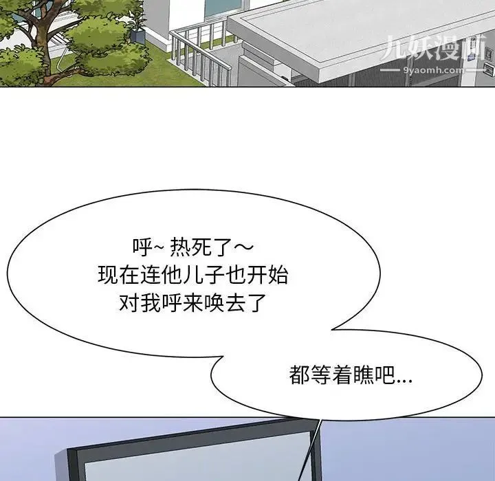儿子的乐园 第29話 第15页