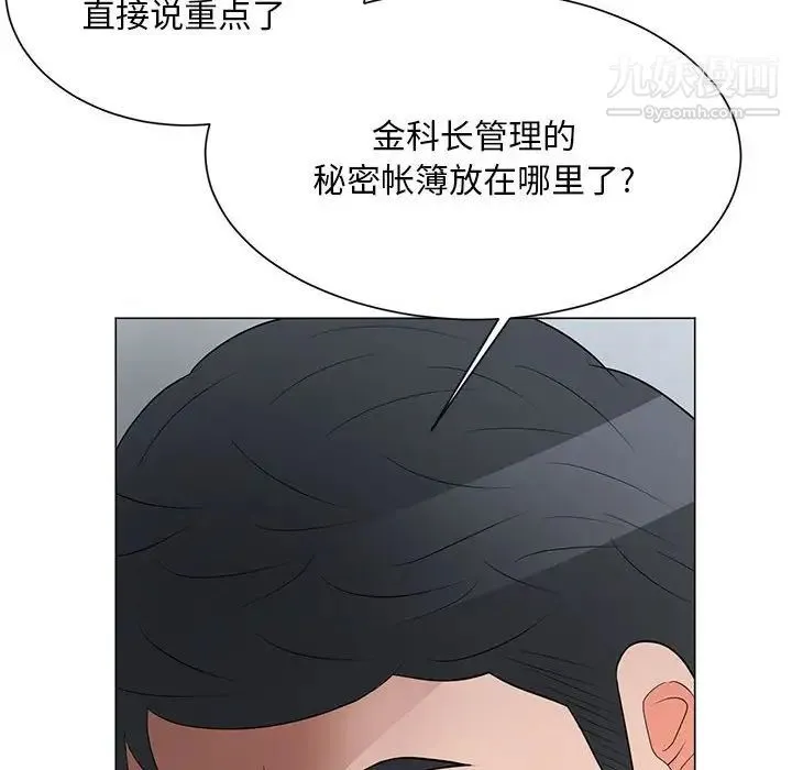 儿子的乐园 第29話 第21页