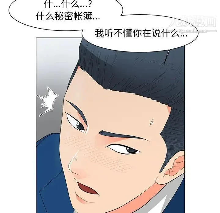 儿子的乐园 第29話 第23页