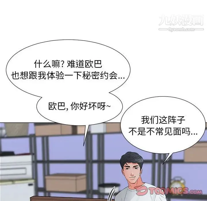儿子的乐园 第29話 第42页