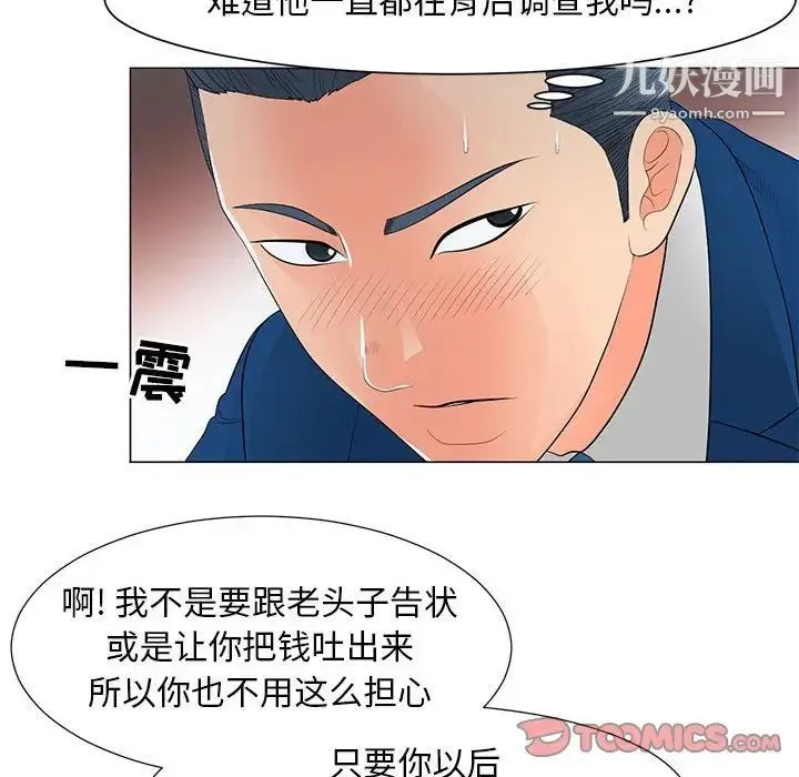 儿子的乐园 第29話 第26页