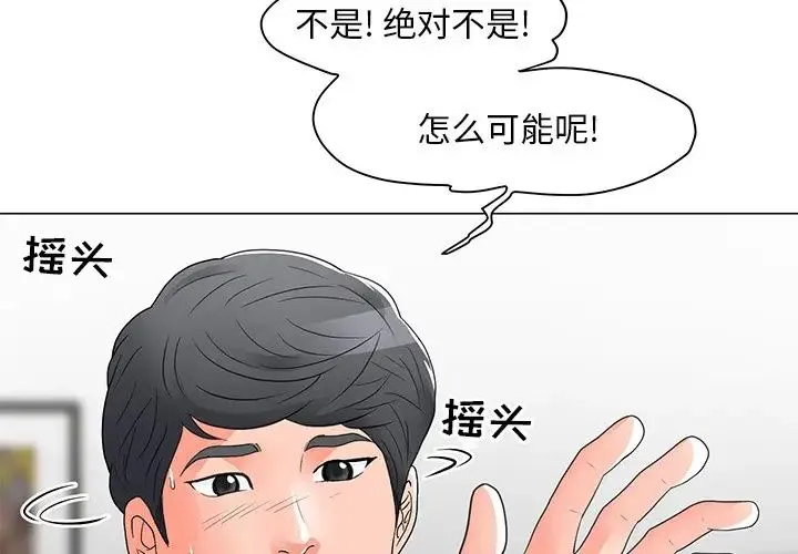 儿子的乐园 第13話 第4页