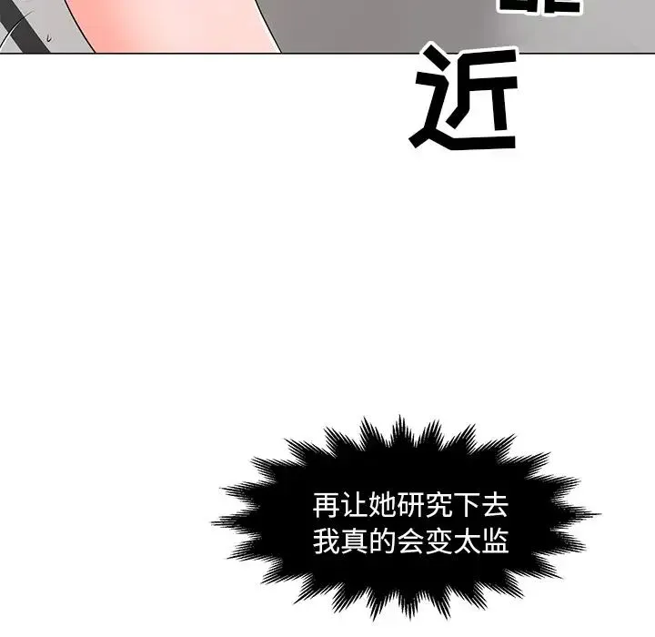 儿子的乐园 第13話 第32页