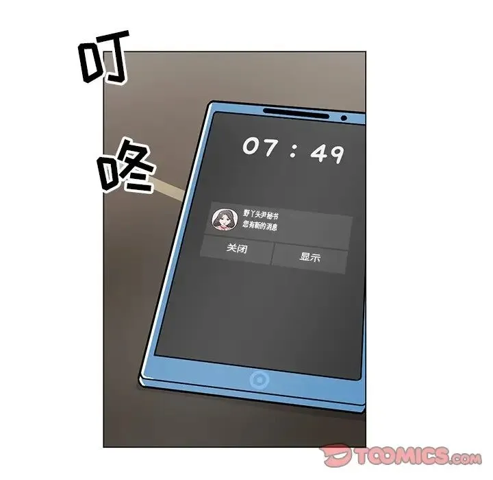 儿子的乐园 第13話 第102页