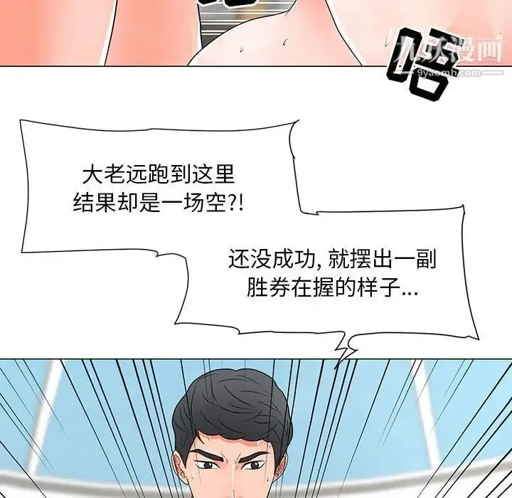 儿子的乐园 第28話 第29页