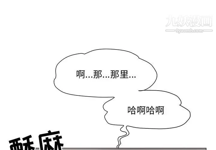 儿子的乐园 第28話 第3页