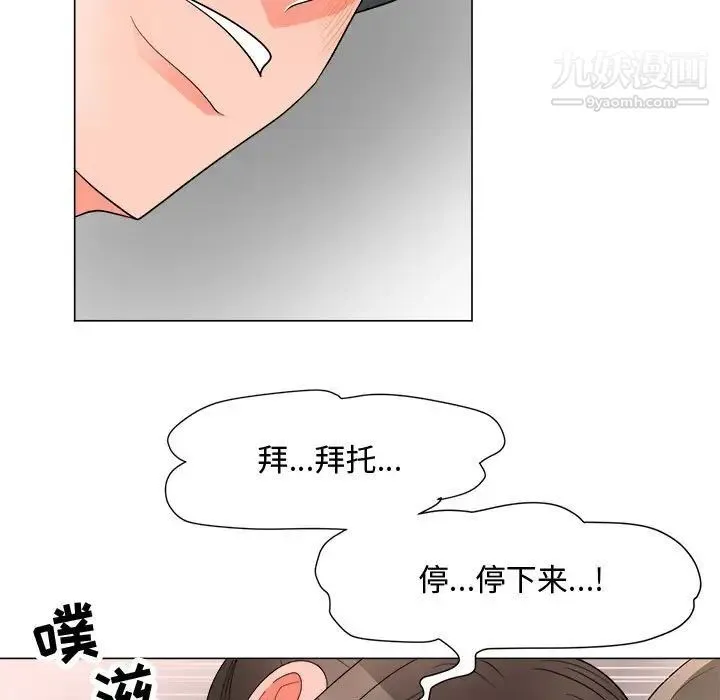 儿子的乐园 第28話 第87页