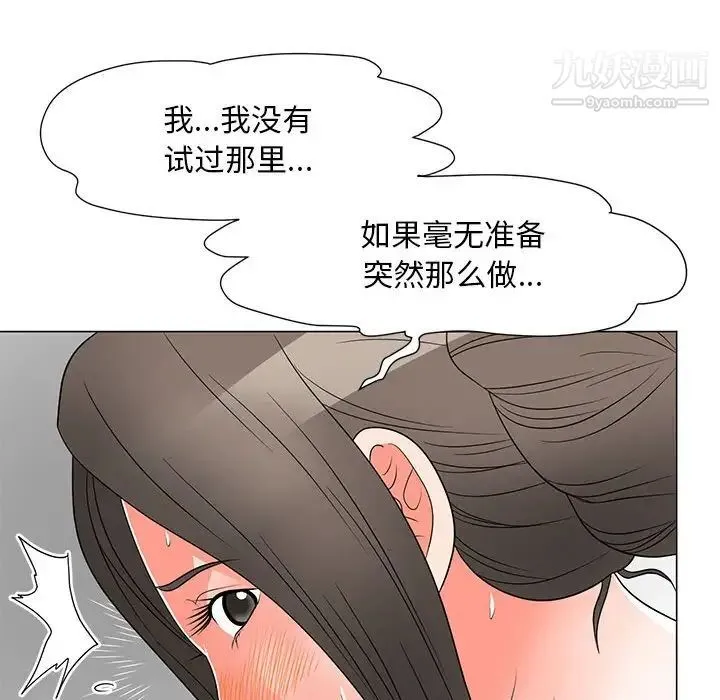 儿子的乐园 第28話 第80页