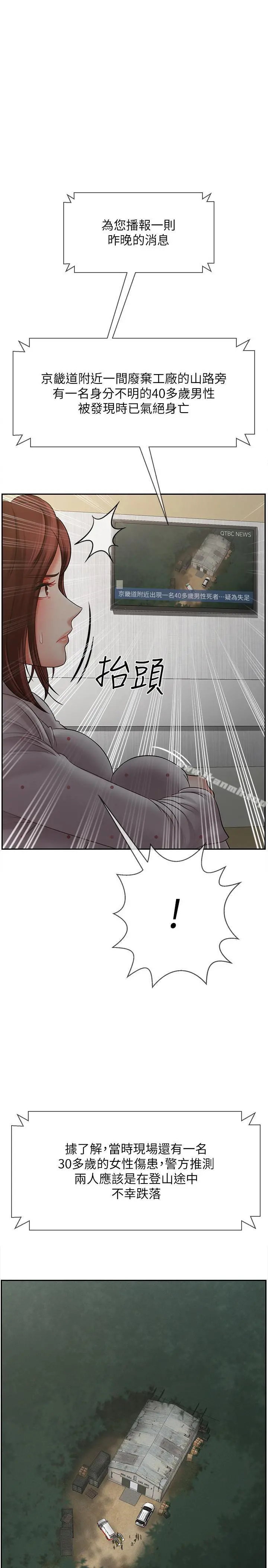 坏老师 第12话-坏人出意外死了 第19页