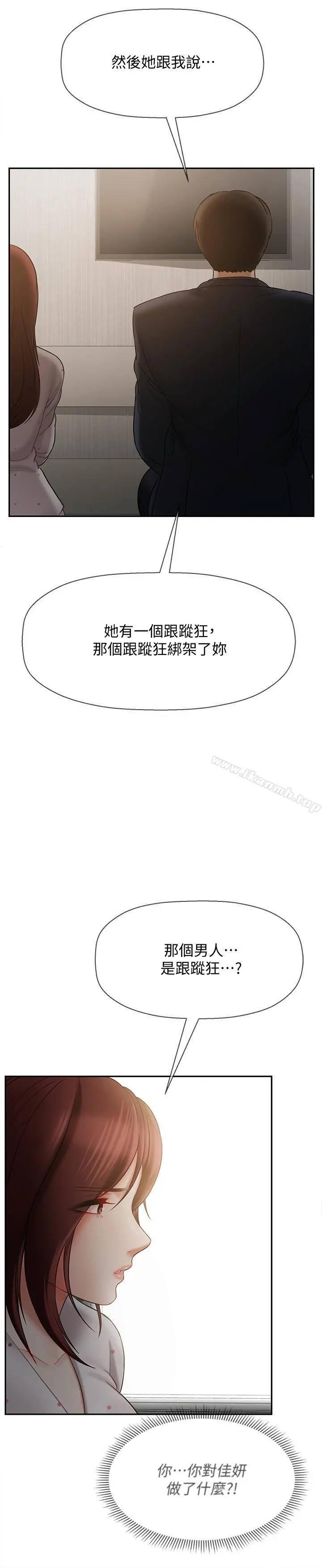 坏老师 第12话-坏人出意外死了 第34页