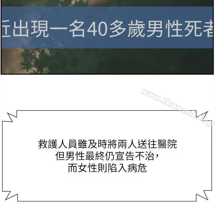 坏老师 第12话-坏人出意外死了 第20页