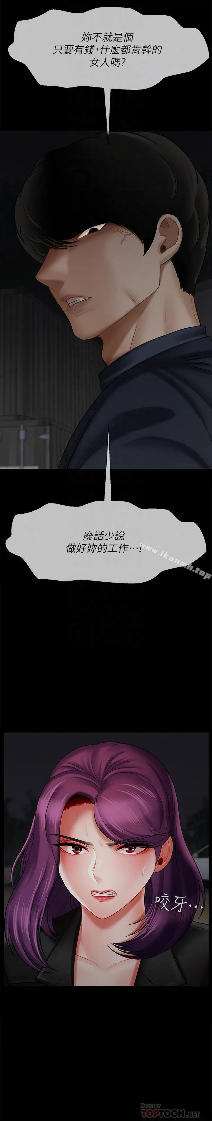 坏老师 第12话-坏人出意外死了 第10页
