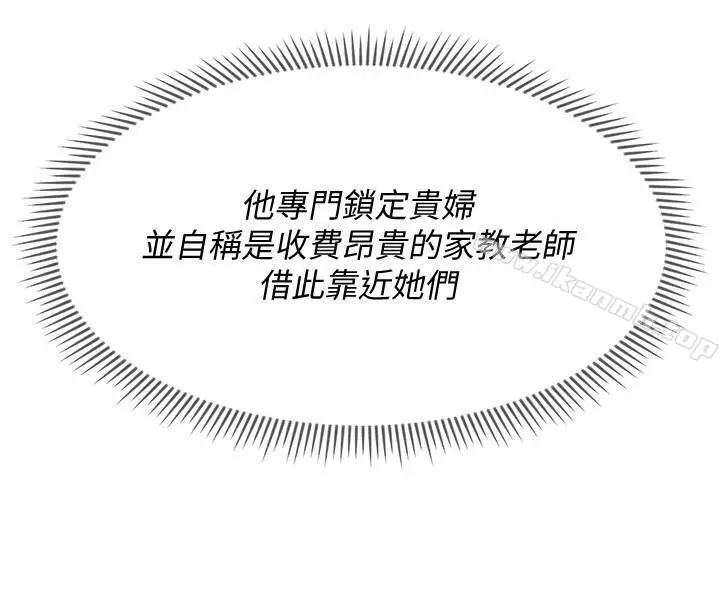 坏老师 第12话-坏人出意外死了 第29页