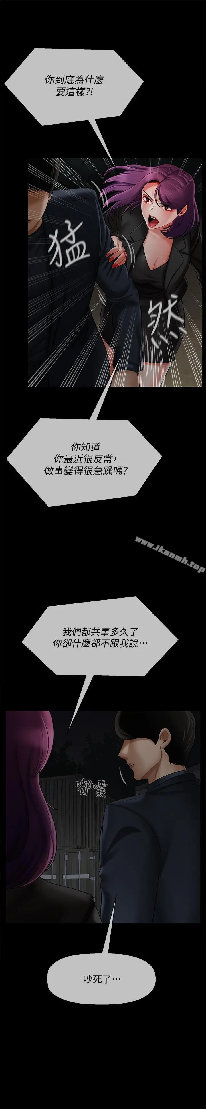 坏老师 第12话-坏人出意外死了 第9页
