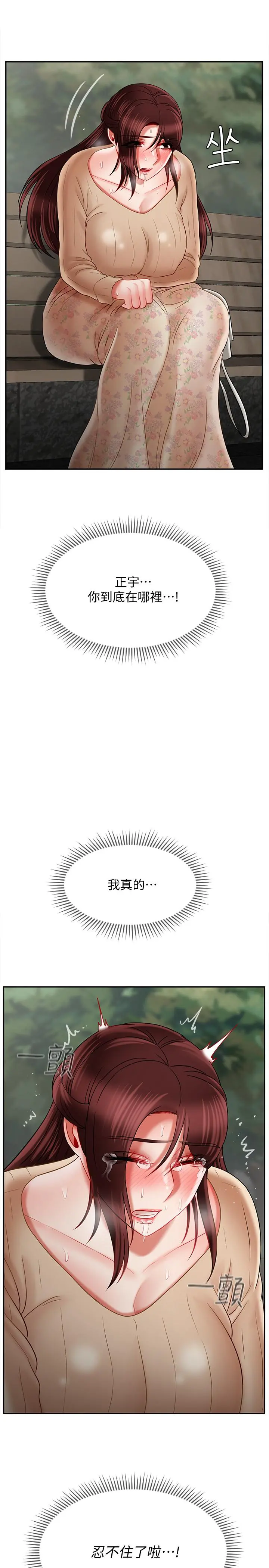 坏老师 第25话-威力无穷的塞子 第45页