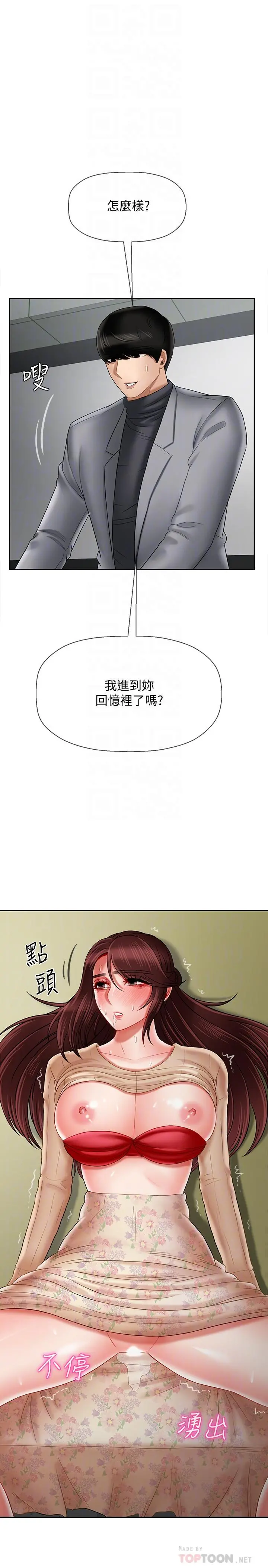 坏老师 第25话-威力无穷的塞子 第18页