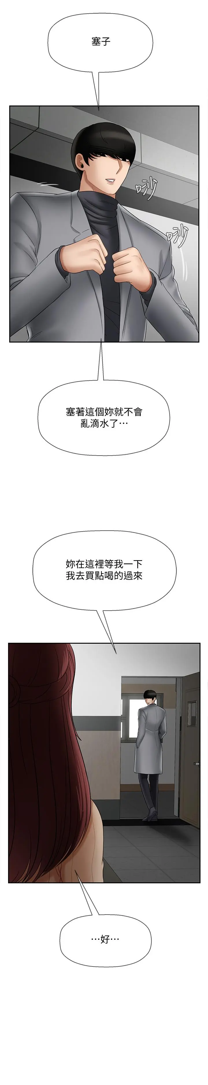 坏老师 第25话-威力无穷的塞子 第23页